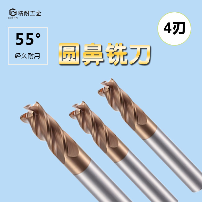 55°整體硬質(zhì)合金圓鼻銑刀